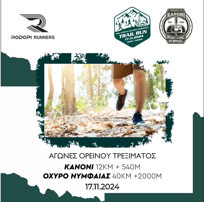 Οχυρό Νυμφαίας στις 17 Νοεμβρίου 2024