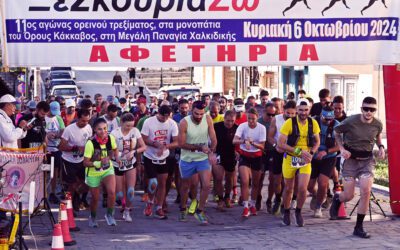 ΜΕΤΑΓΩΝΙΣΤΙΚΟ ΔΕΛΤΙΟ «ΞεΣκουριάΖω 2024»