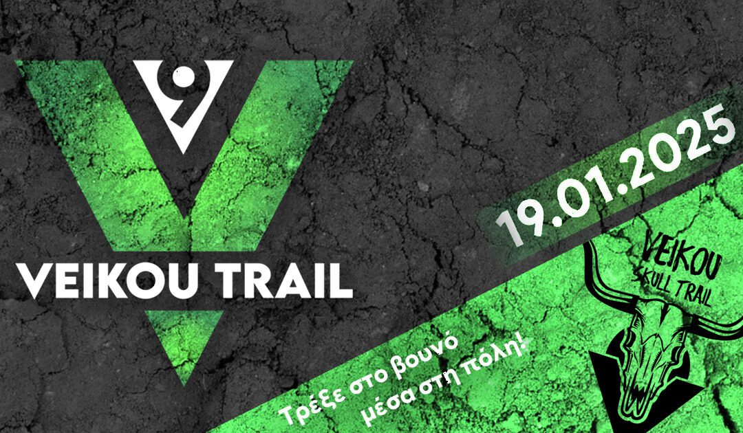 Γενάρης…… ο μήνας του Veikou Trail