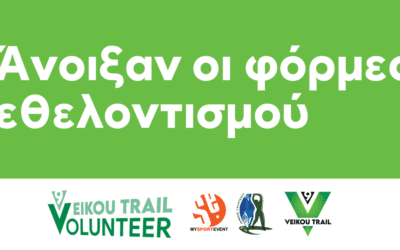 9th Veikou Trail– Άνοιξαν οι φόρμες εθελοντισμού