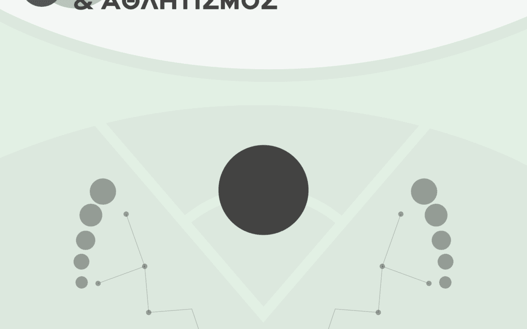 Ρεφλεξολογία & αθλητισμός αποκατάσταση, Μπαμπάτσος Παναγιώτης