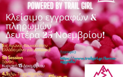 Trail Queen Championship 1st session παράταση εγγραφών