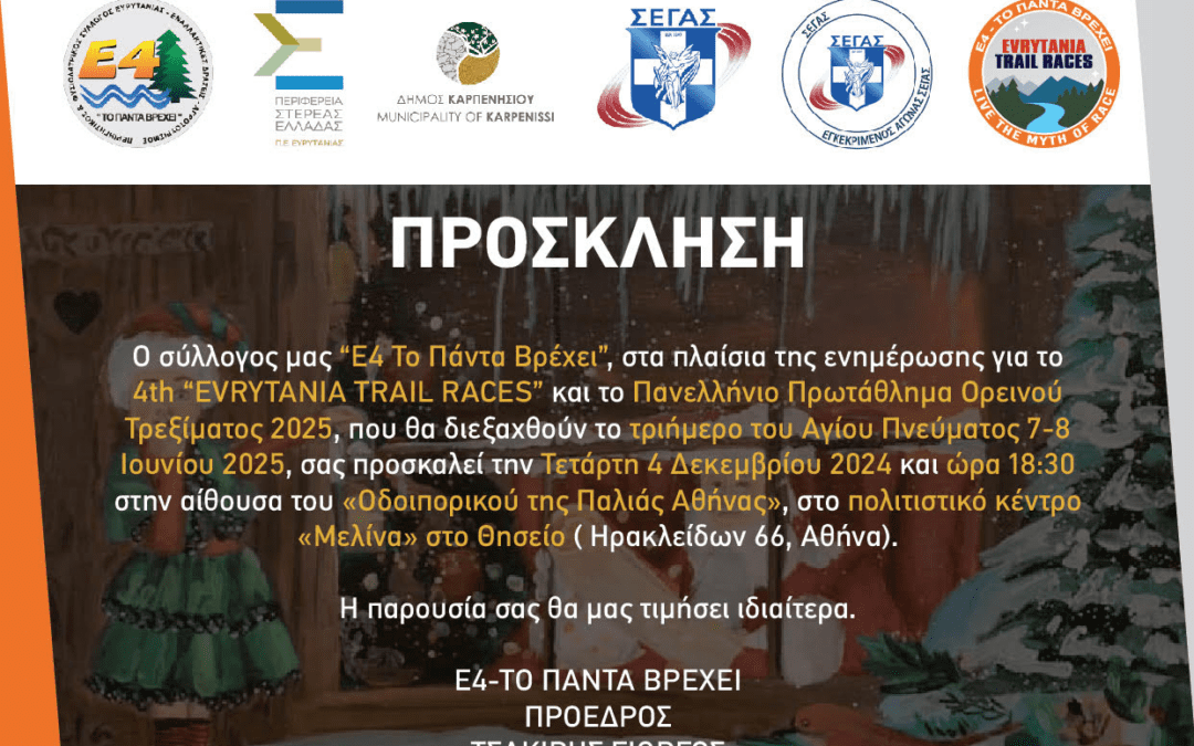 Πρόσκληση 4th Evrytania Trail Races