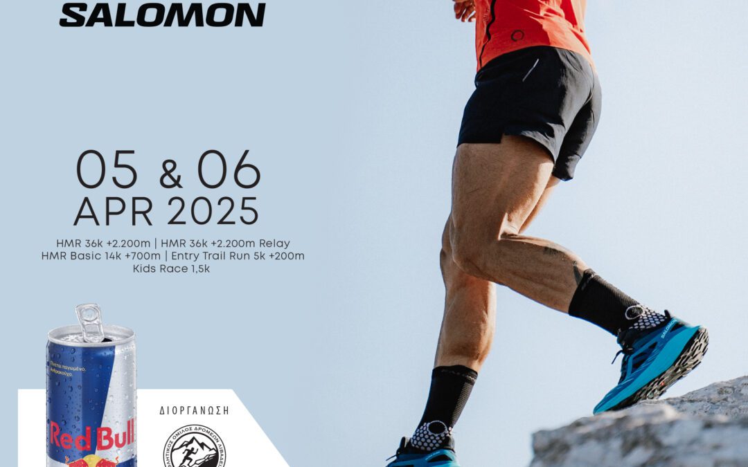 Helicon Mountain Race 05 & 06 Απριλίου