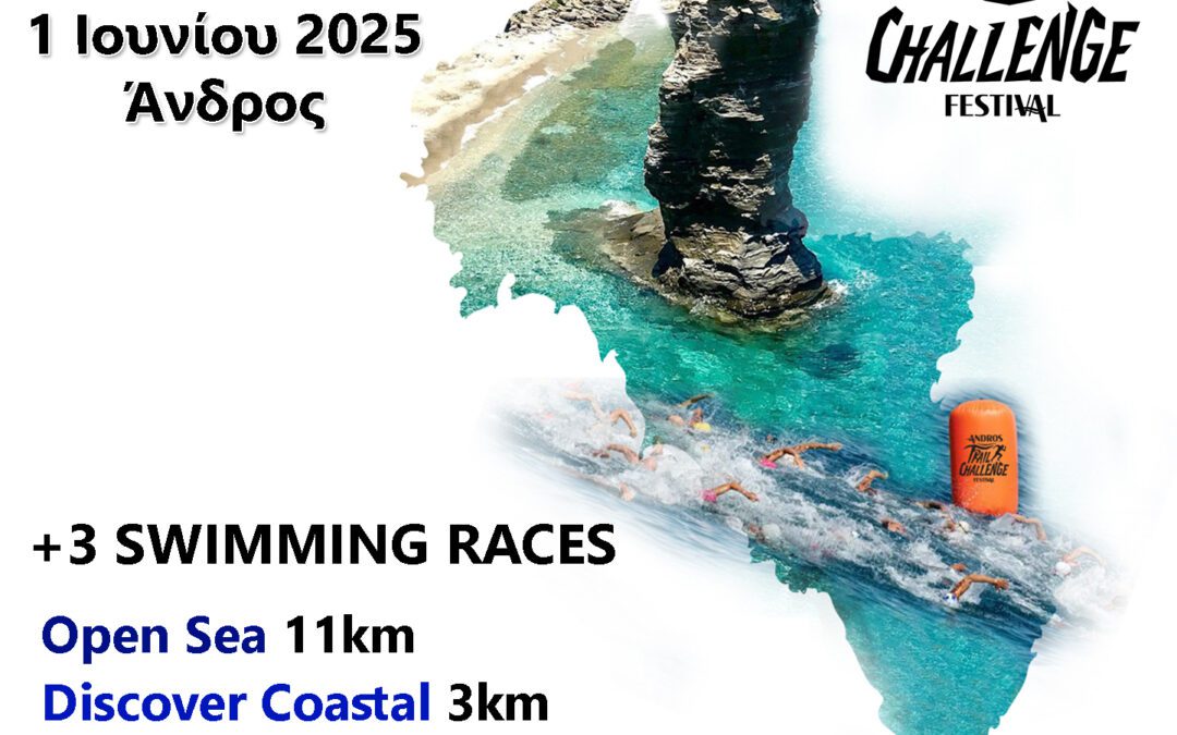 ΚΑΙ…κολυμβητικοί αγώνες στην Άνδρο, Andros Swimming Challenge