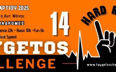 Άνοιγμα εγγραφών 14ο Taygetos Challenge 2025