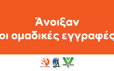 Άνοιξαν οι ομαδικές εγγραφές για το 9th Veikou Trail