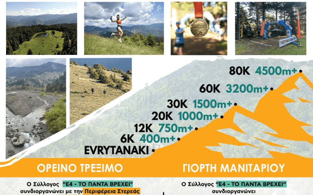 7-8-9 Ιουνίου το 4th Evrytania Trail Races