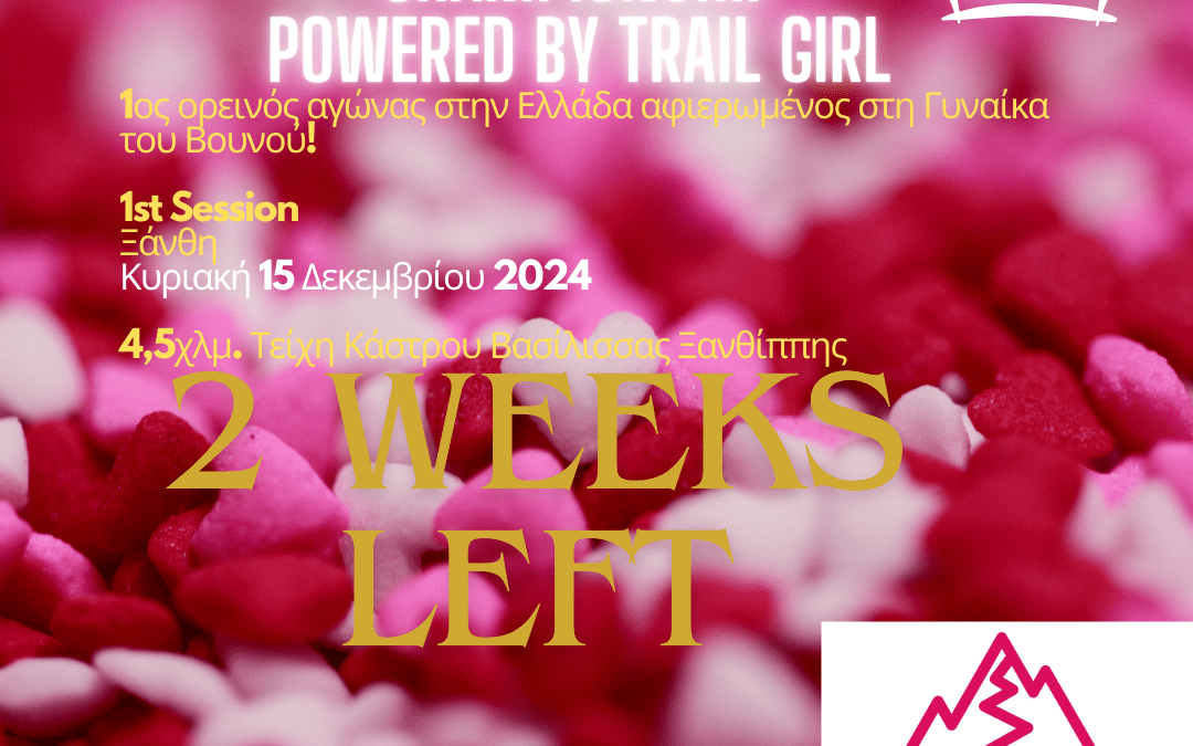 2 εβδομάδες έμειναν για τον πρώτο μας αγώνα