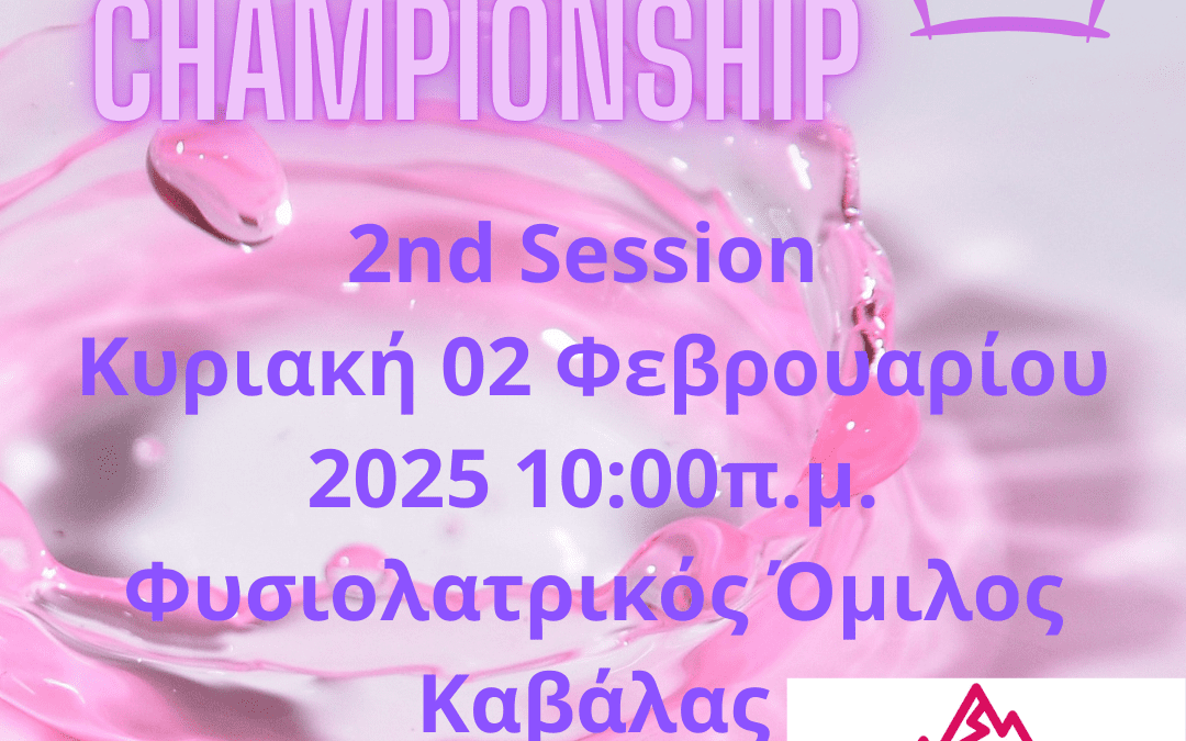 2nd Session Trail Queen Championship Λίστα Συμμετεχόντων