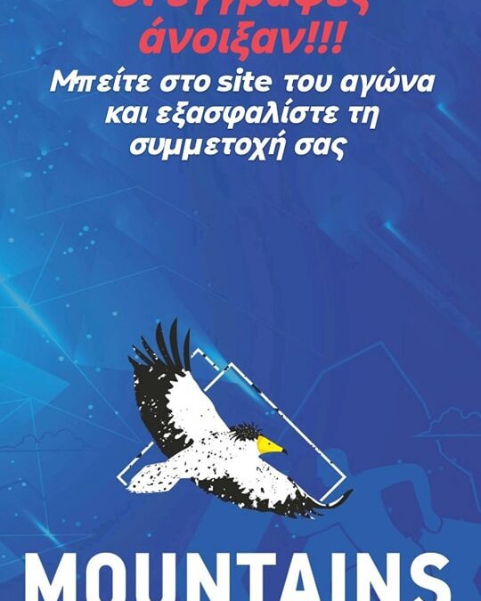 Koziakas Trail, άνοιγμα εγγραφών