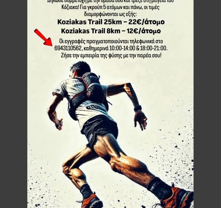 Ομαδικές εγγραφές Koziakas Trail