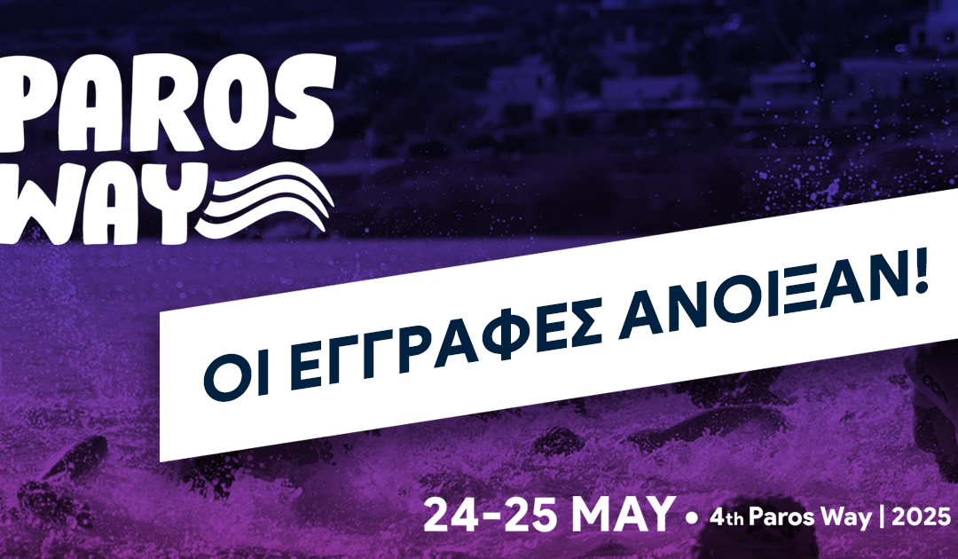 Άνοιξαν οι εγγραφές για το 4th Paros Way