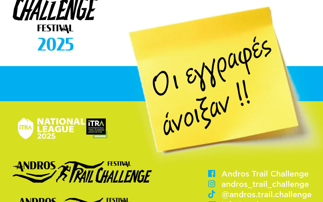 Andros Challenge & Festival 2025: Οι εγγραφές άνοιξαν!