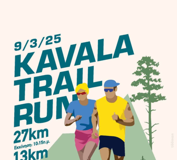 Ξεπέρασε τις 500 εγγραφές το Kavala Trail Run 2025
