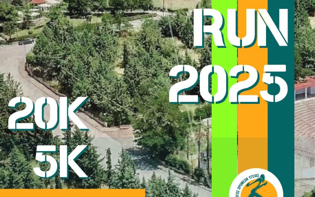 Kilkis Trail, η προκήρυξη