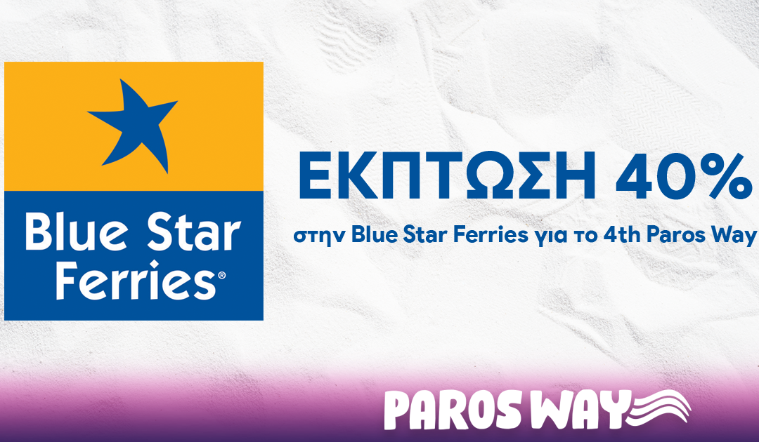 Έκπτωση 40% στην Blue Star Ferries για το 4th Paros Way