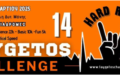 Μεταγωνιστικό Δελτίο Τύπου 14ου Taygetos Challenge 2025. Κάθε χρόνο και καλύτερα!!!