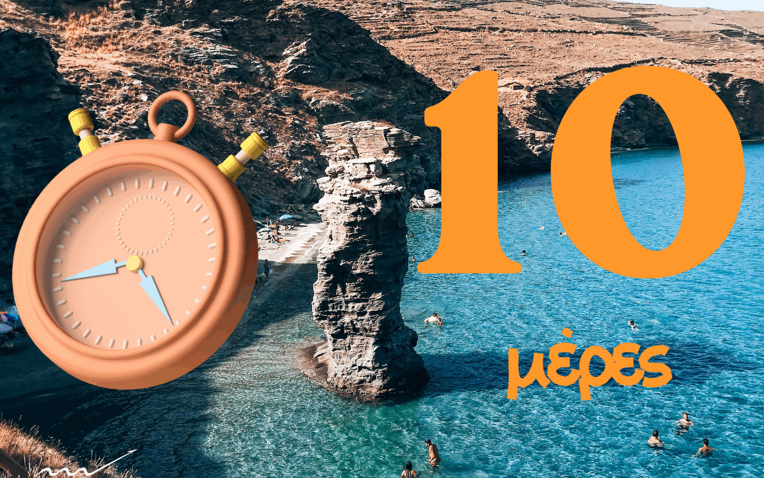 Η αντίστροφη μέτρηση για το Andros Challenge & Festival ξεκίνησε!