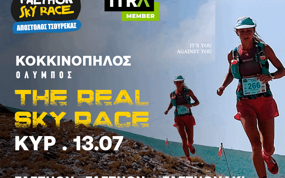 Faethon Skyrace, μεταφορά αθλητών από Θεσσαλονίκη