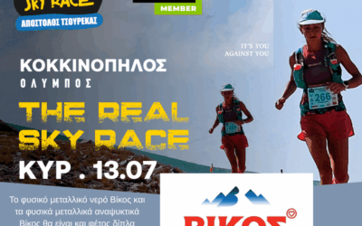 Το φυσικό μεταλλικό νερό Βίκος, χορηγός του Faethon SkyRace