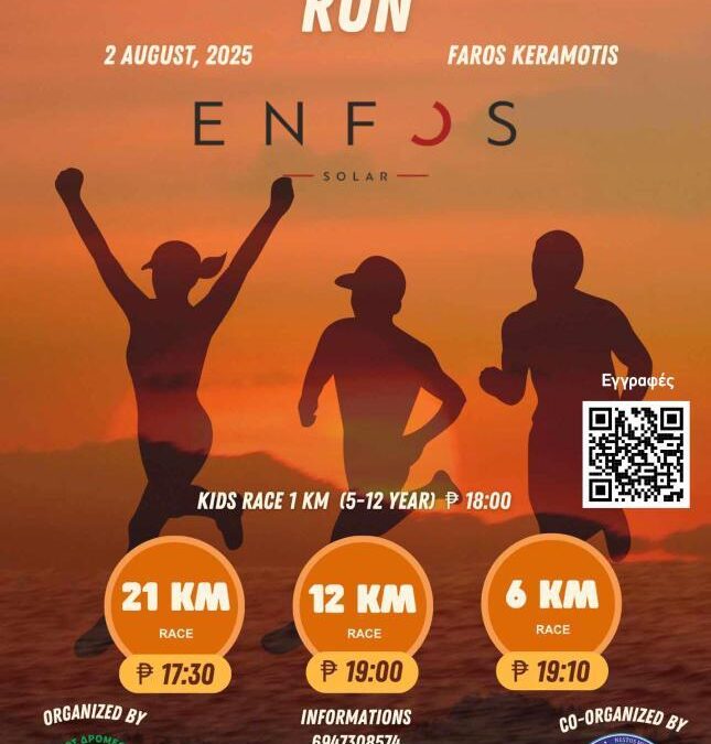 3ο Coast to Coast Run στις 2 Αυγούστου