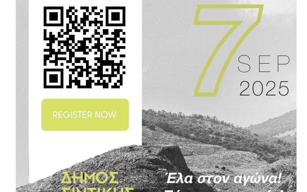 4ος Δρόμος Θυσίας – Ιστίμπεη 2025