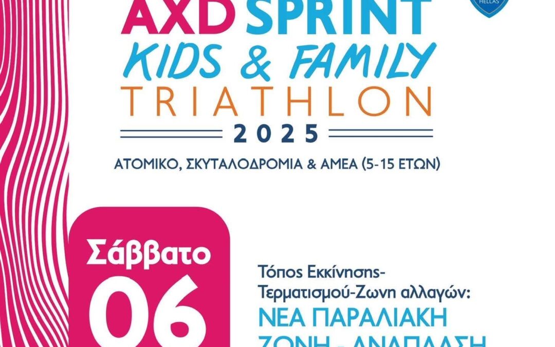 𝗔𝗫𝗗 𝗦𝗣𝗥𝗜𝗡𝗧 𝗧𝗥𝗜𝗔𝗧𝗛𝗟𝗢𝗡 | 6-7/Σεπτεμβρίου/2025