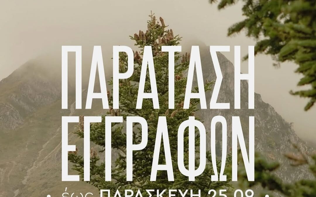 Karpenissi Trail Αγώνες Ορεινού Τρεξίματος…..για όλους!