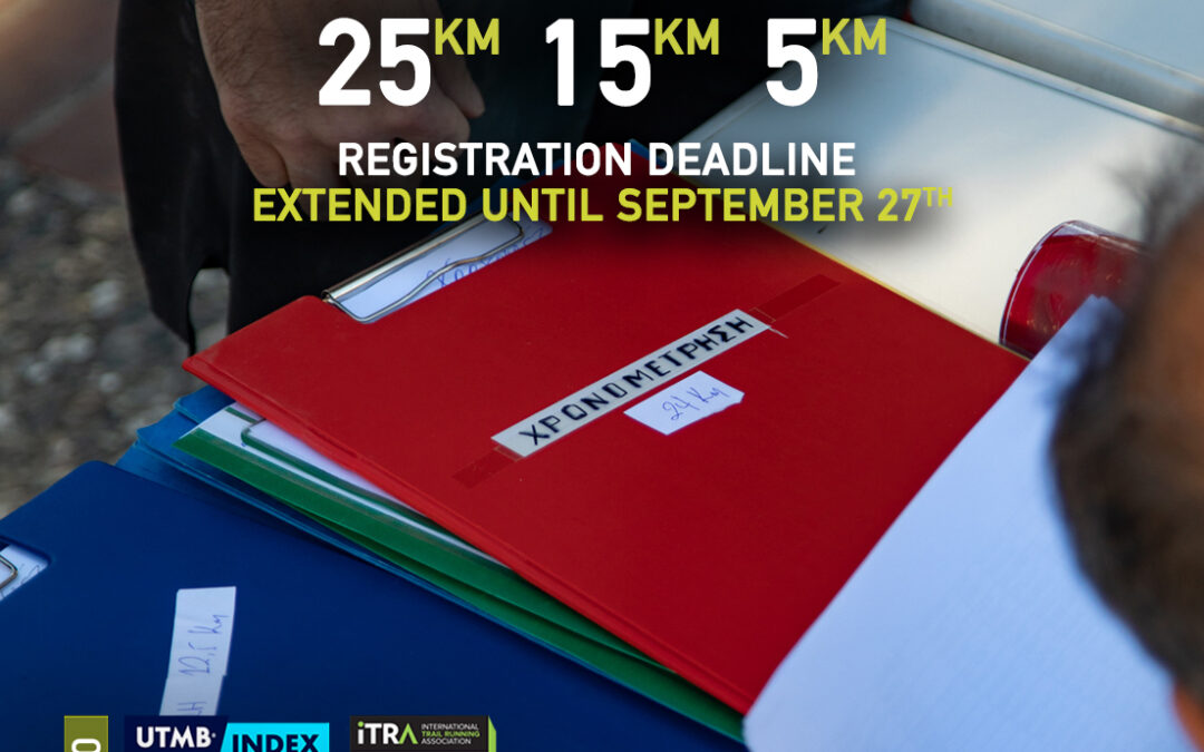 Παράταση Εγγραφών στους Αγώνες 15km/25km του «ΞεΣκουριάΖω»