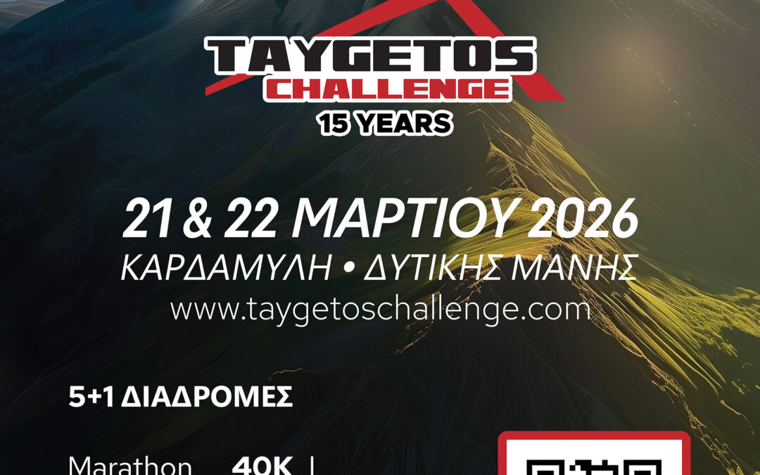 Προσωρινά Αποτελέσματα 15ου Taygetos Challenge 2026