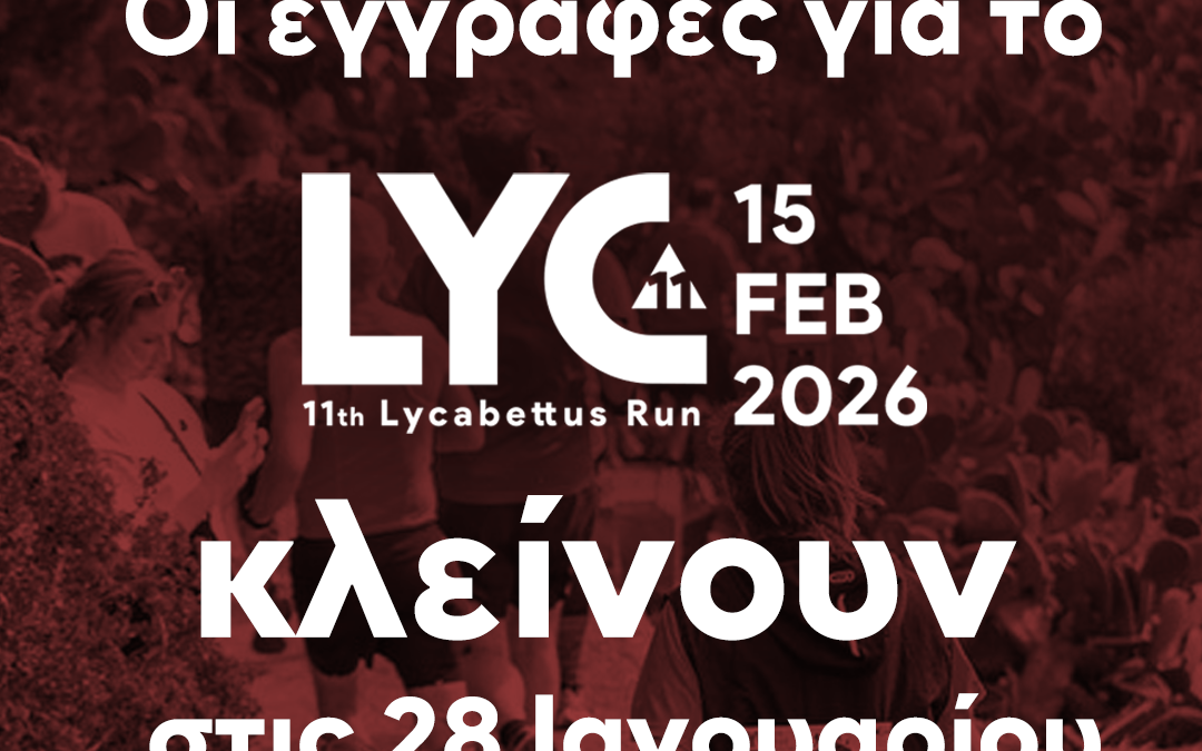 Οι εγγραφές για το 11th Lycabettus Run κλείνουν στις 28 Ιανουαρίου