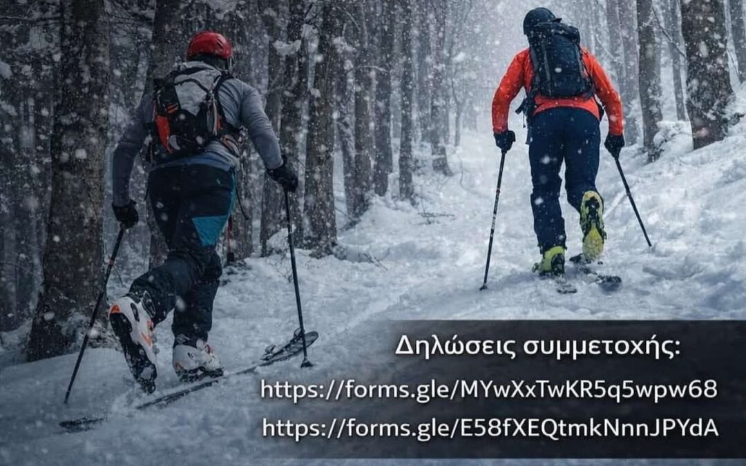 Pilio Skimo Challenge by ΕΟΟΑ