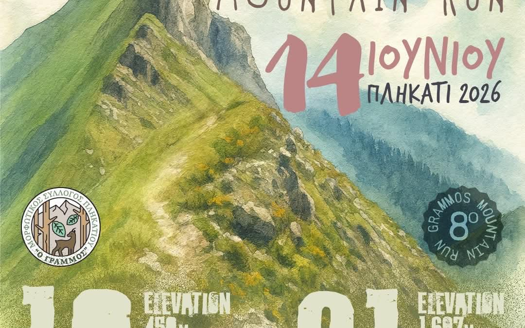 8ος Grammos Mountain Run, Κυριακή 14 Ιουνίου 2026