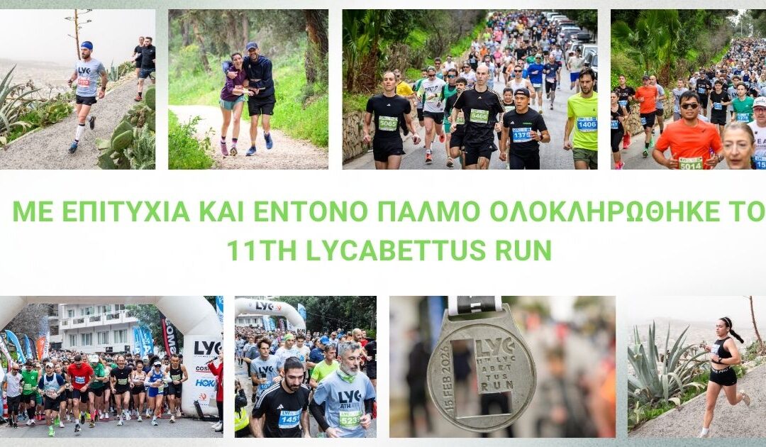 Με επιτυχία και έντονο παλμό ολοκληρώθηκε το 11th Lycabettus Run