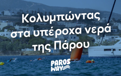 5th Paros Way – Κολυμπώντας στα υπέροχα νερά της Πάρου