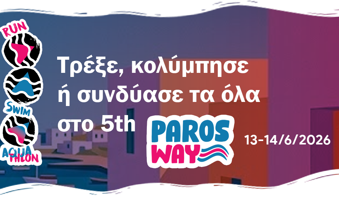 Τρέξε, κολύμπησε ή συνδύασέ τα όλα στο 5th Paros Way – 13 & 14 Ιουνίου 2026