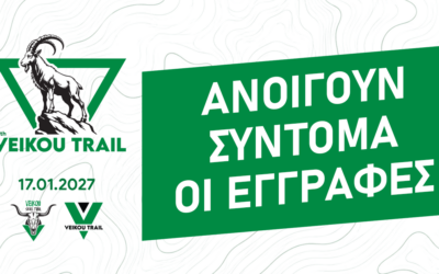 Ανοίγουν σύντομα οι εγγραφές για το 11th Veikou Trail